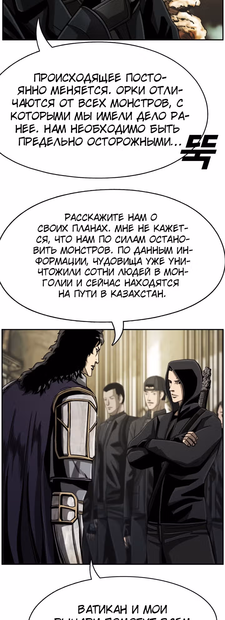 Первобытный Охотник — Том 2 · Глава 85, страница 23