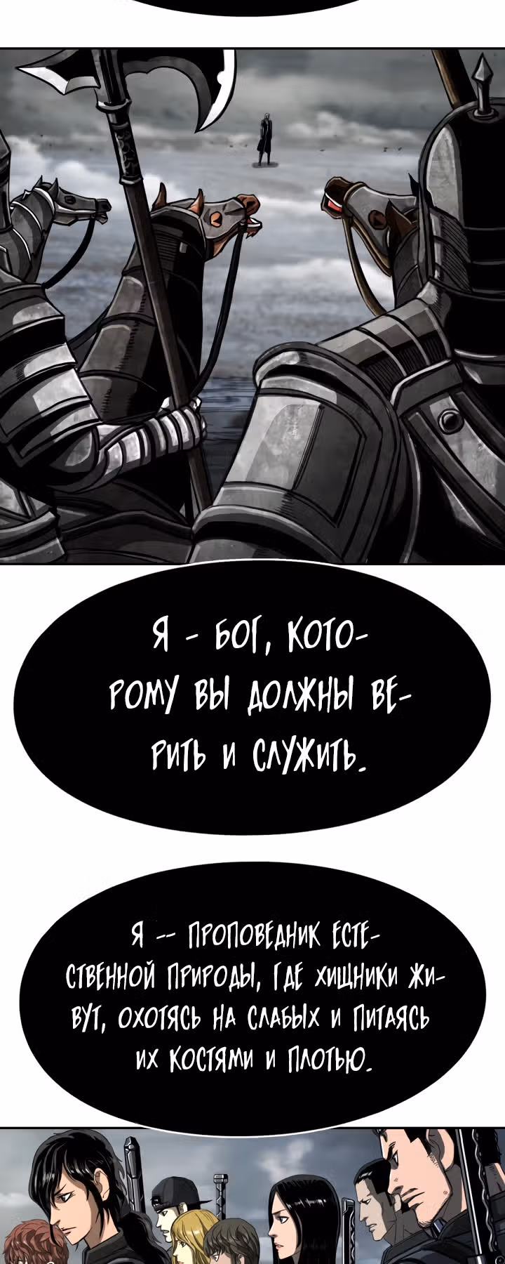 Первобытный Охотник — Том 2 · Глава 85, страница 39