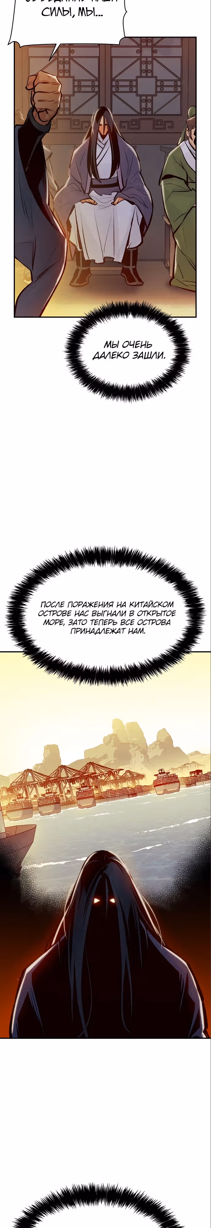 Некромант-одиночка — Том 1 · Глава 105, страница 21