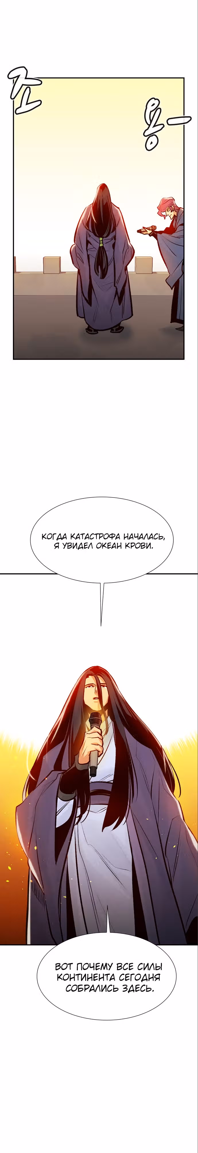Некромант-одиночка — Том 1 · Глава 105, страница 24