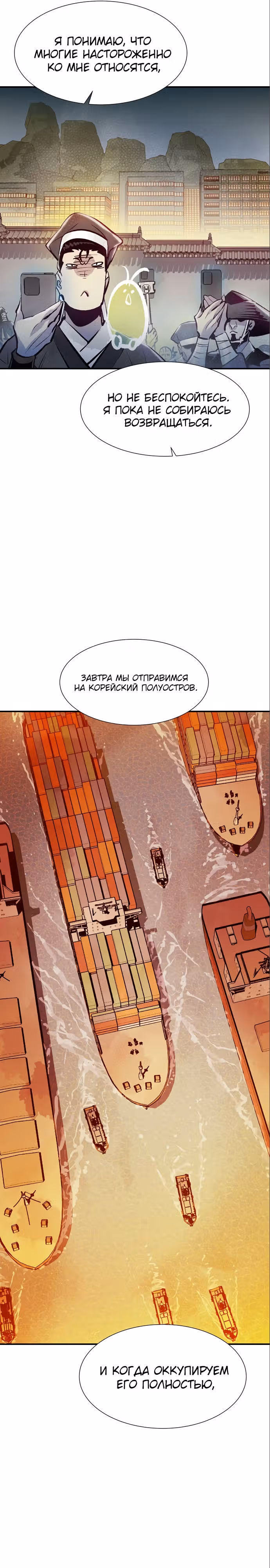 Некромант-одиночка — Том 1 · Глава 105, страница 25