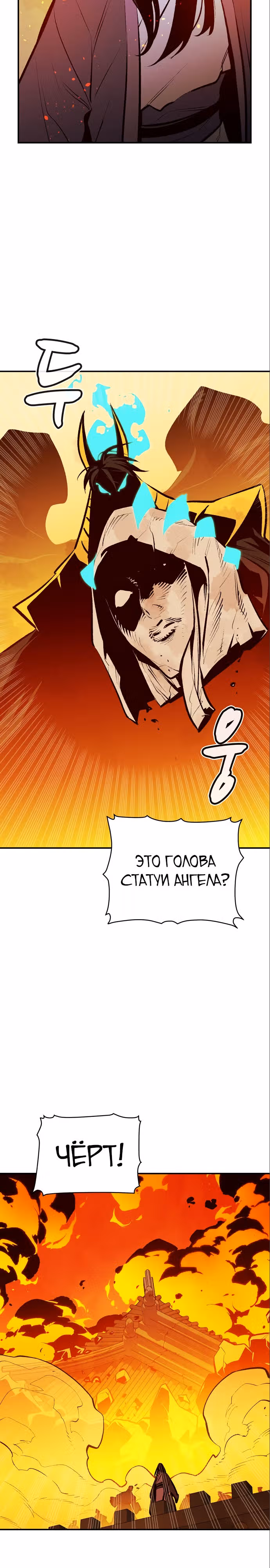 Некромант-одиночка — Том 1 · Глава 105, страница 30