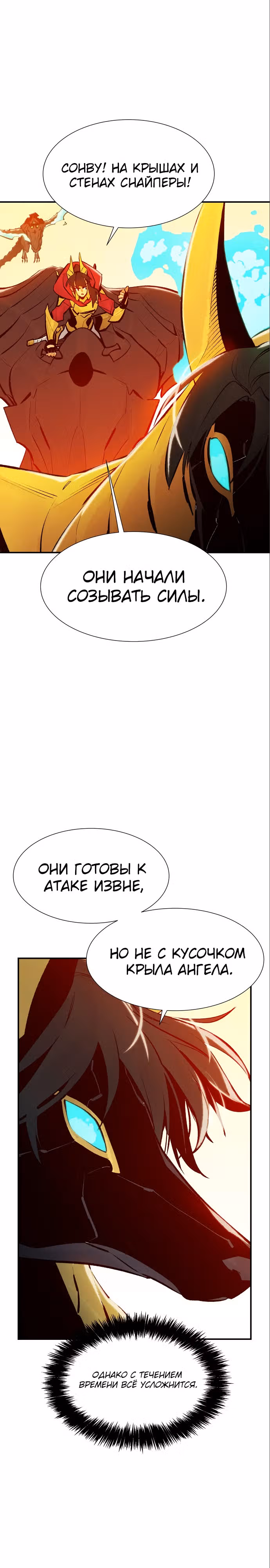 Некромант-одиночка — Том 1 · Глава 105, страница 34