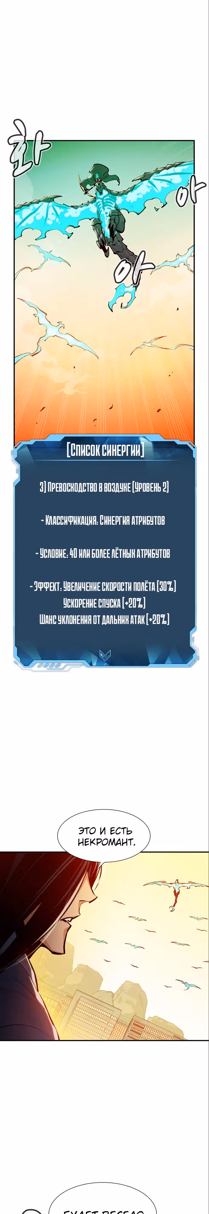 Некромант-одиночка — Том 1 · Глава 105, страница 38