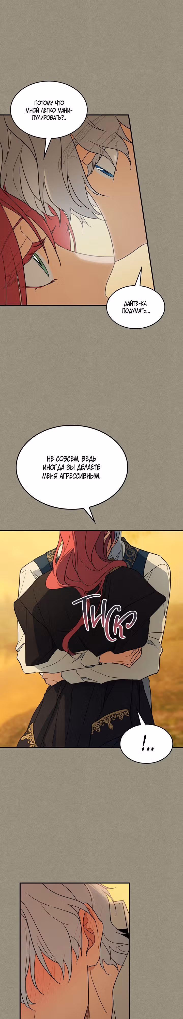 Она и зверь — Том 3 · Глава 114, страница 20