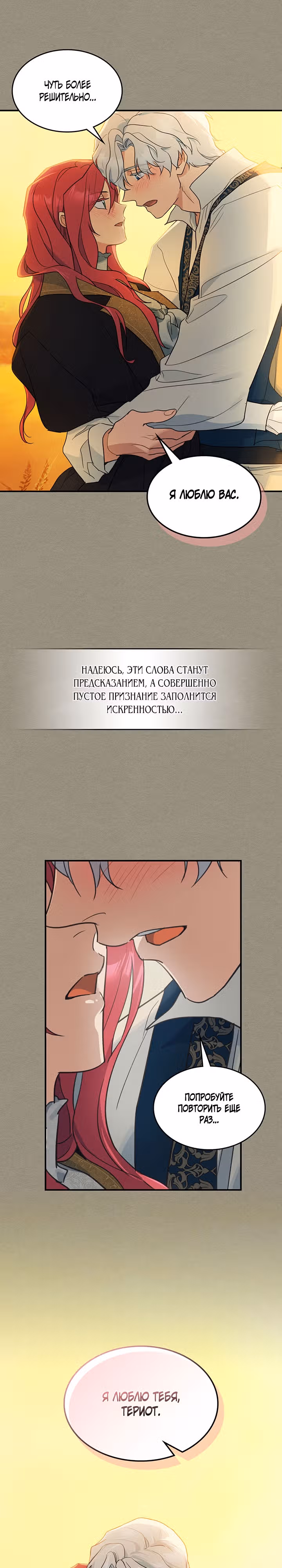 Она и зверь — Том 3 · Глава 114, страница 22
