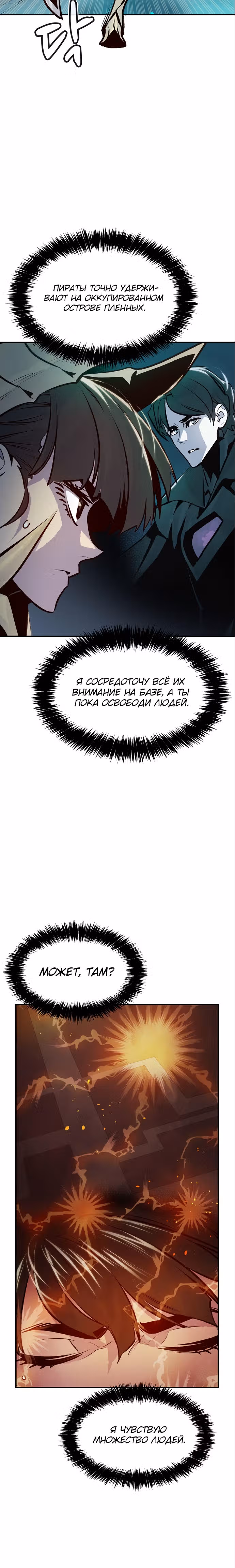 Некромант-одиночка — Том 1 · Глава 106, страница 14