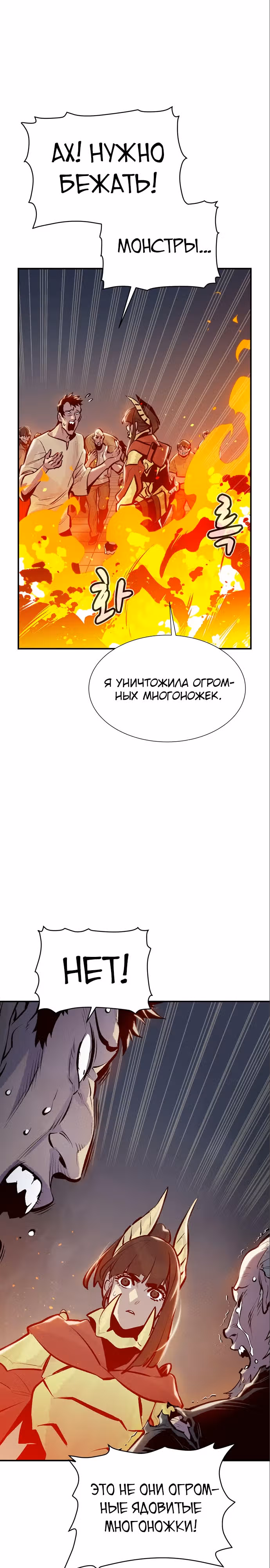 Некромант-одиночка — Том 1 · Глава 106, страница 19