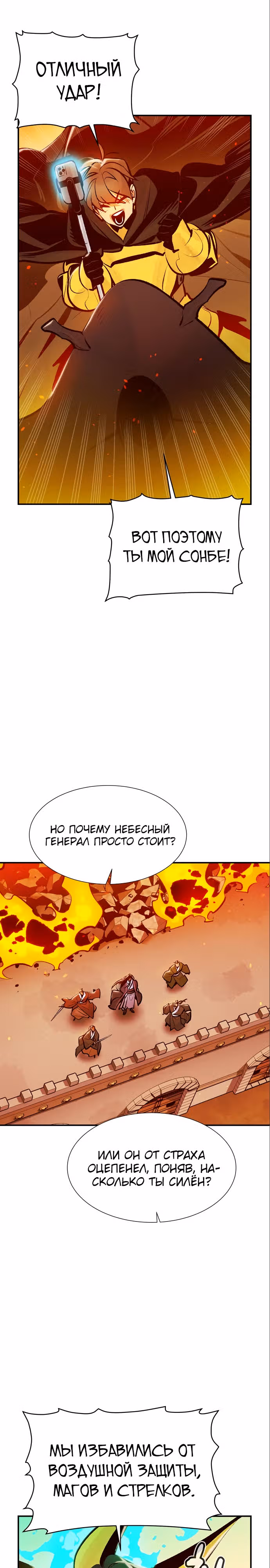 Некромант-одиночка — Том 1 · Глава 106, страница 3
