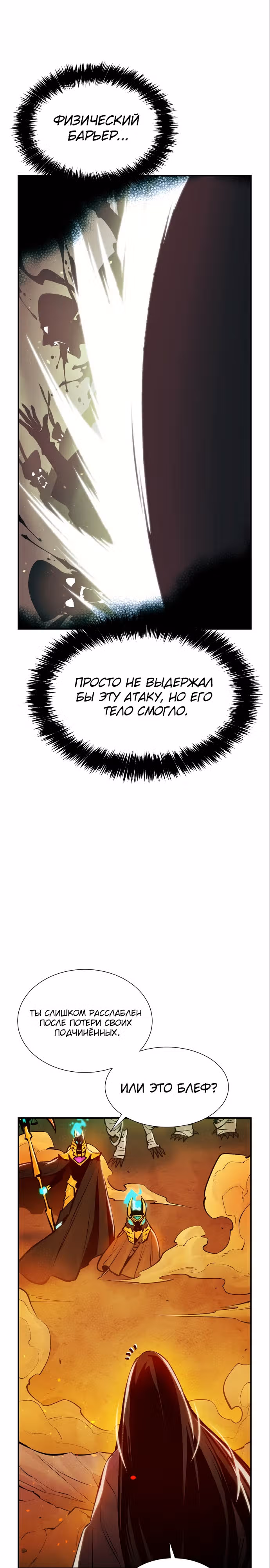 Некромант-одиночка — Том 1 · Глава 106, страница 22