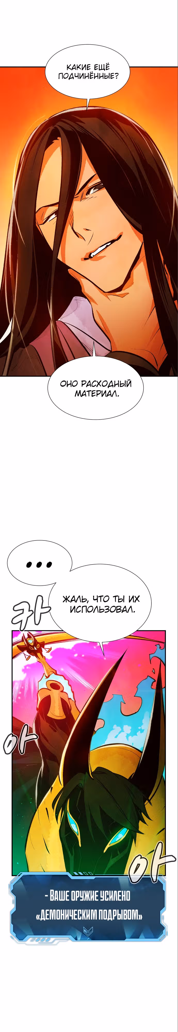 Некромант-одиночка — Том 1 · Глава 106, страница 24