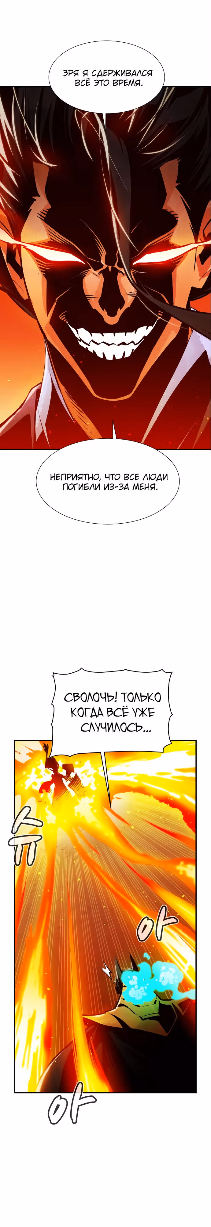 Некромант-одиночка — Том 1 · Глава 106, страница 35