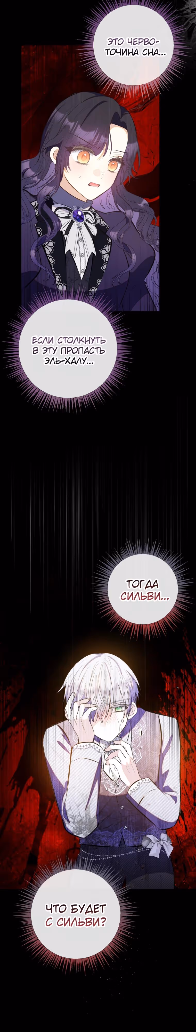 Дочь, любимая дьяволом — Том 2 · Глава 112, страница 23