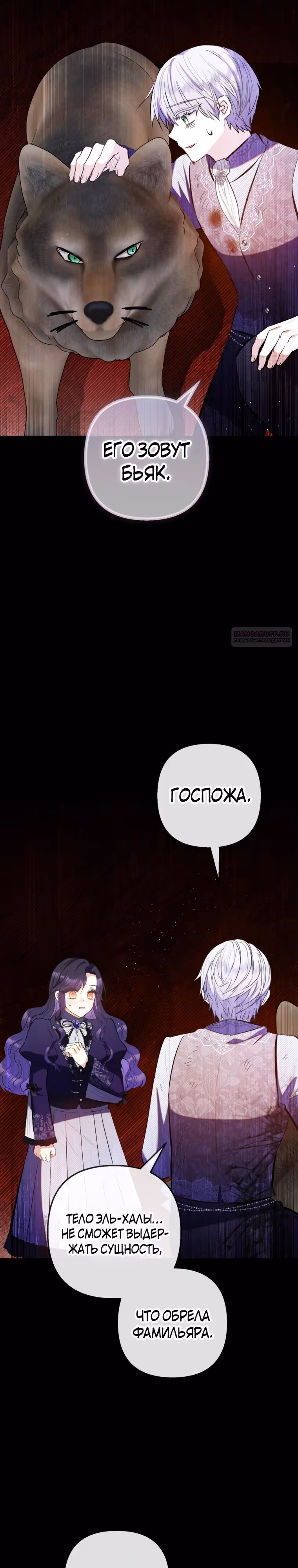 Дочь, любимая дьяволом — Том 2 · Глава 112, страница 26