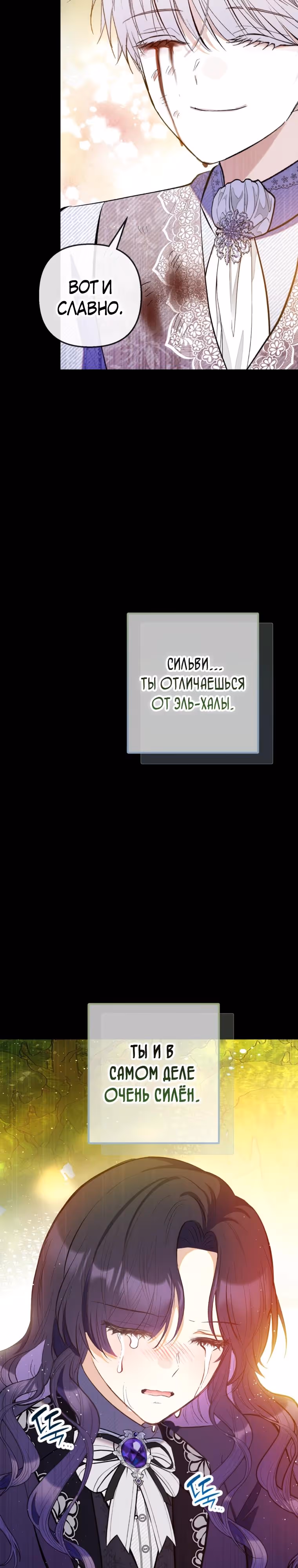 Дочь, любимая дьяволом — Том 2 · Глава 112, страница 31