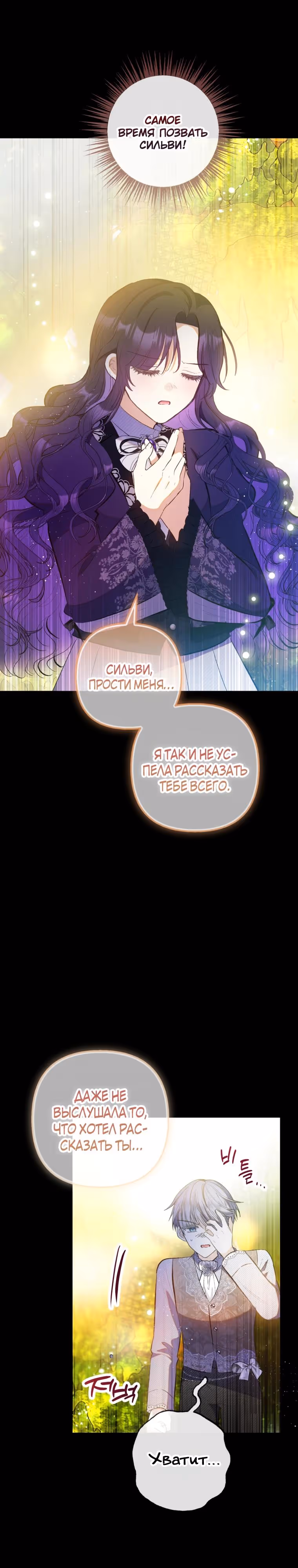 Дочь, любимая дьяволом — Том 2 · Глава 112, страница 9