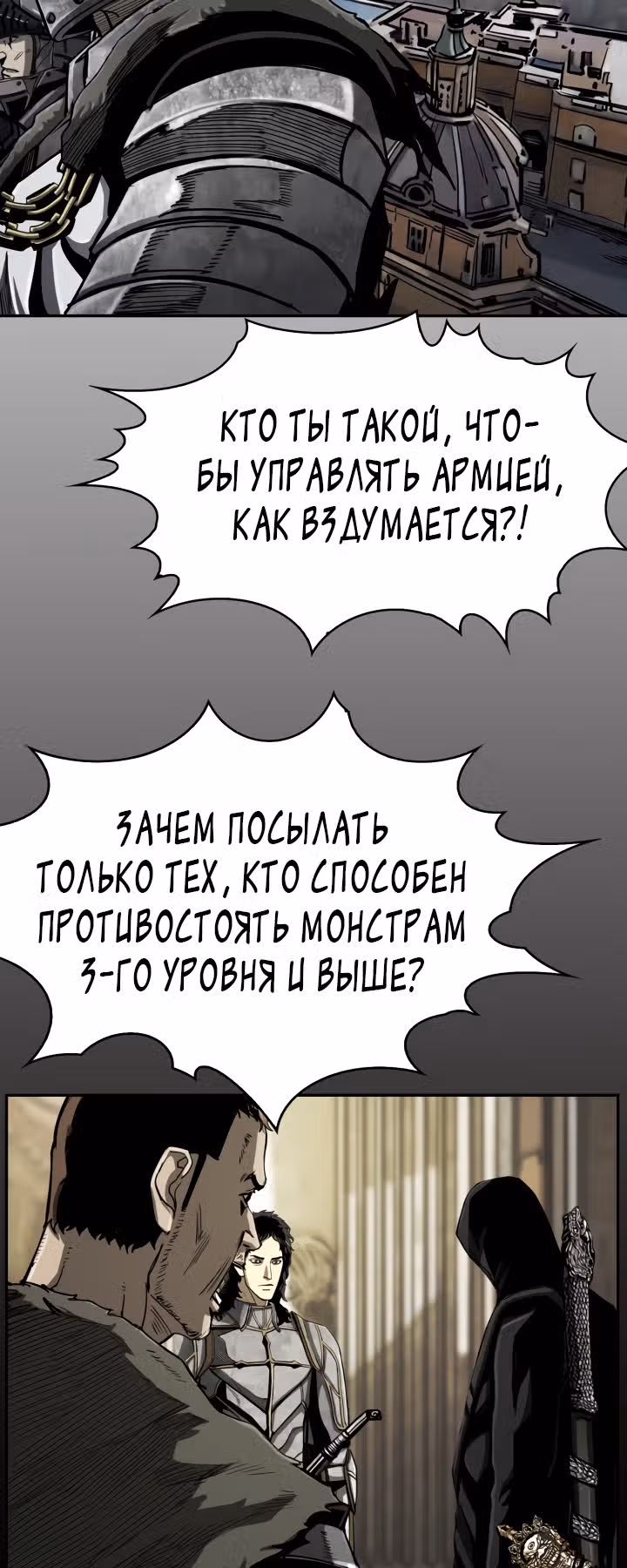 Первобытный Охотник — Том 2 · Глава 86, страница 4