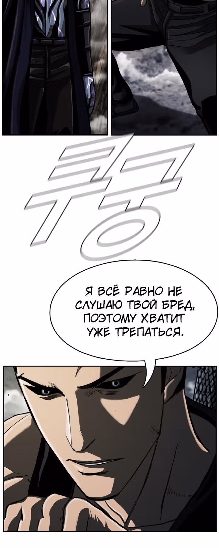 Первобытный Охотник — Том 2 · Глава 86, страница 32