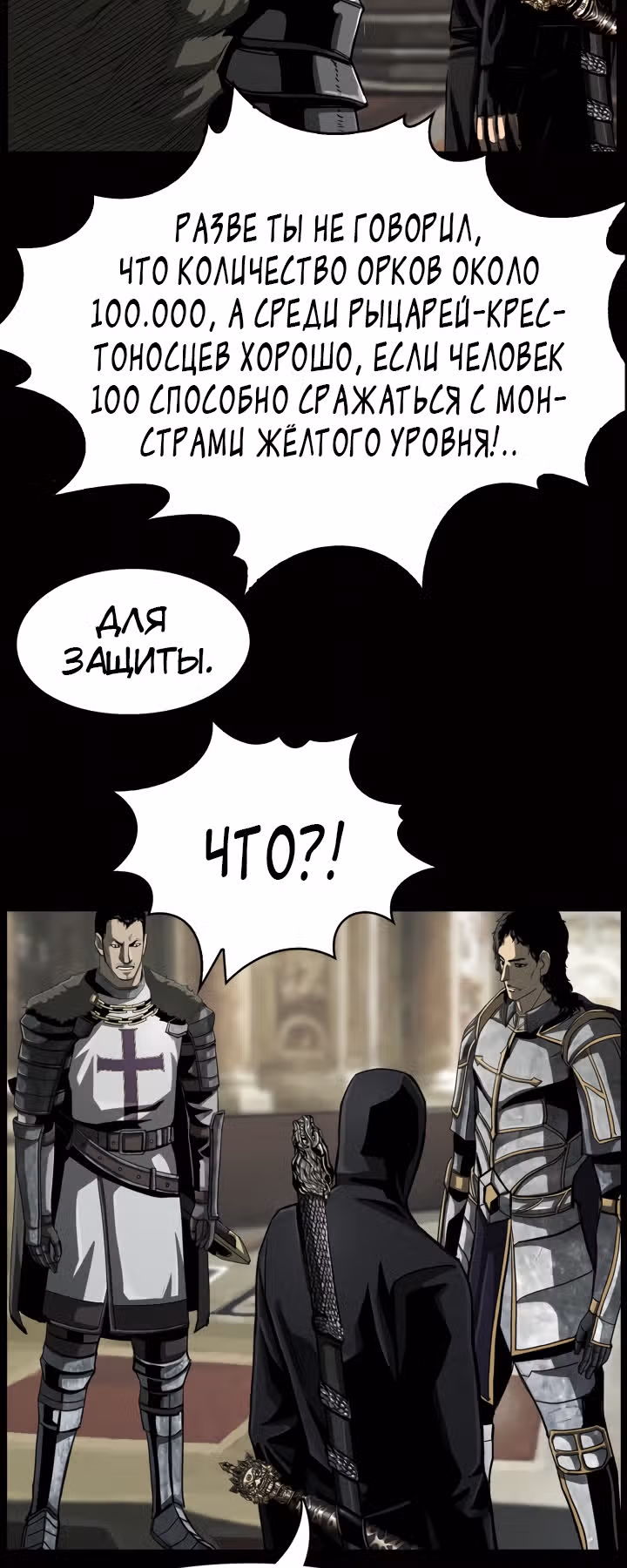 Первобытный Охотник — Том 2 · Глава 86, страница 5