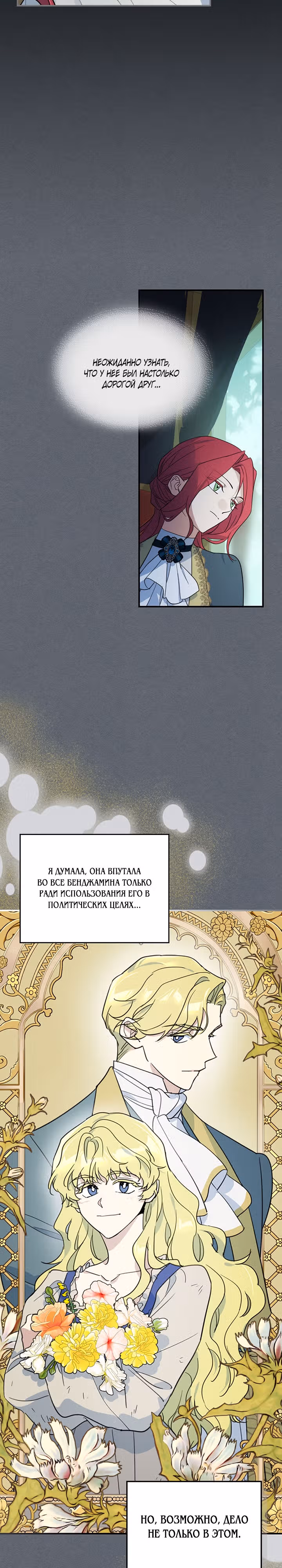 Она и зверь — Том 3 · Глава 116, страница 14