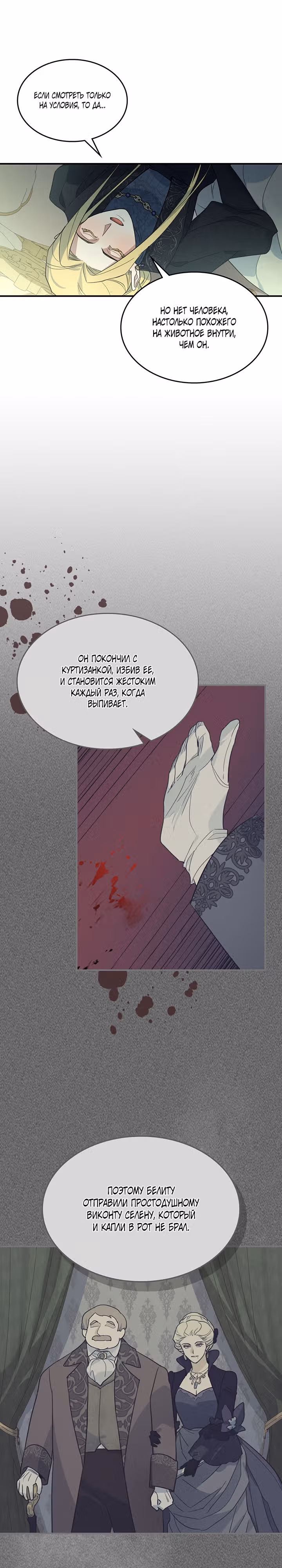 Она и зверь — Том 3 · Глава 116, страница 7