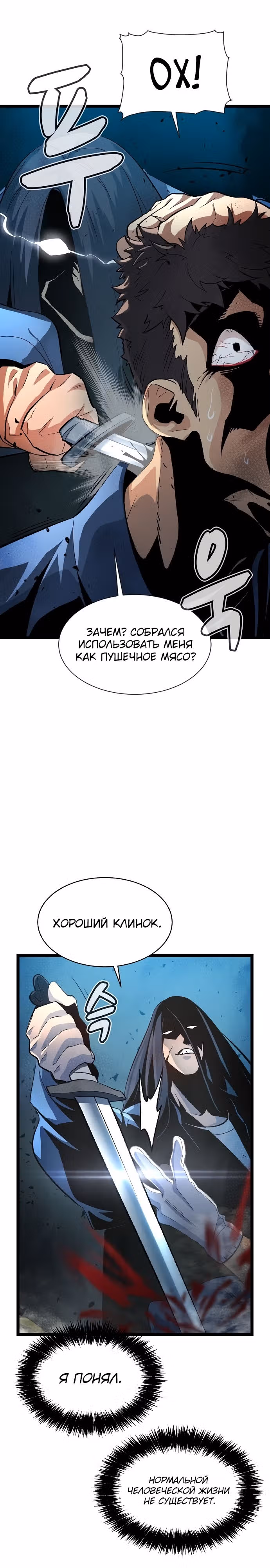 Некромант-одиночка — Том 2 · Глава 107, страница 19