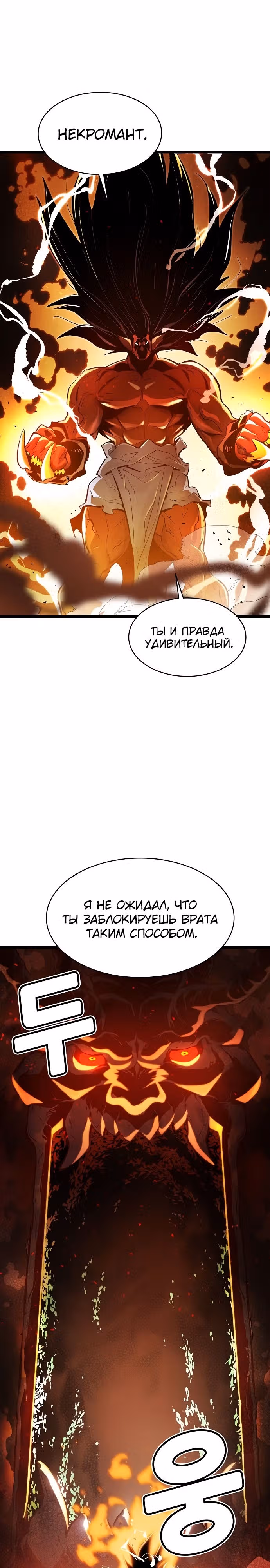 Некромант-одиночка — Том 2 · Глава 107, страница 26