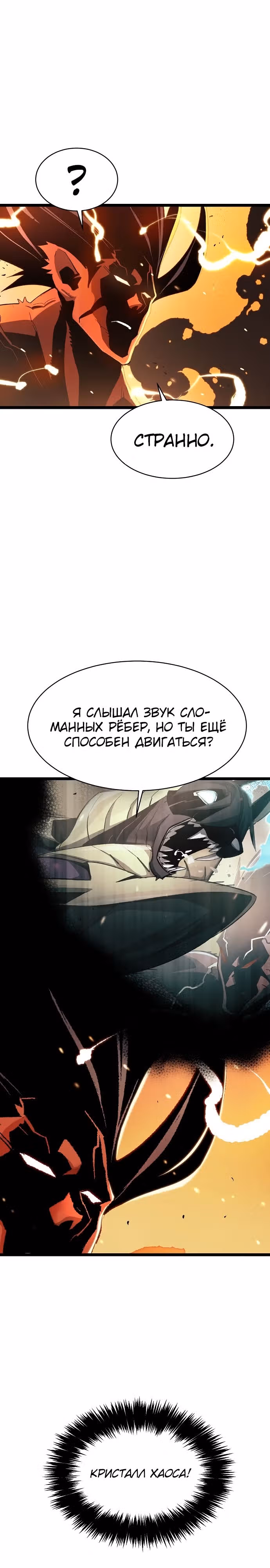 Некромант-одиночка — Том 2 · Глава 107, страница 34