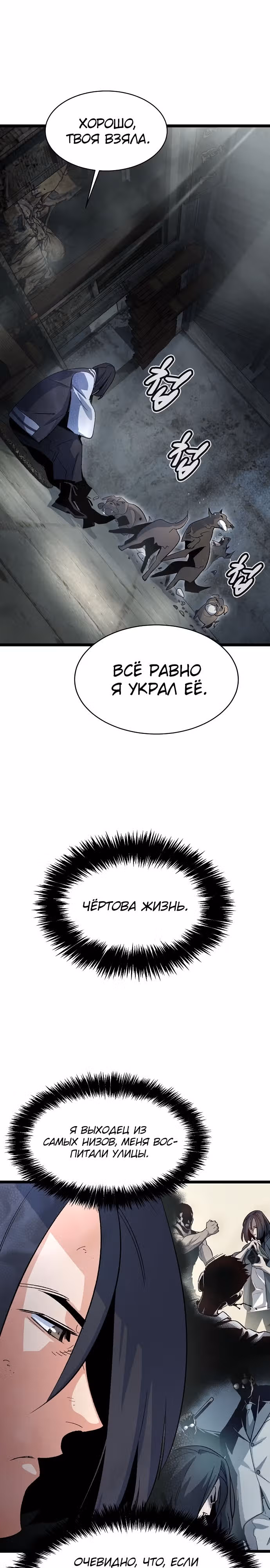 Некромант-одиночка — Том 2 · Глава 107, страница 6
