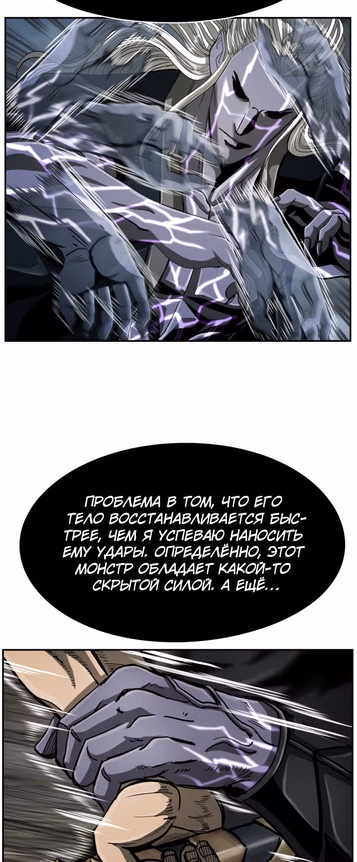 Первобытный Охотник — Том 2 · Глава 87, страница 14