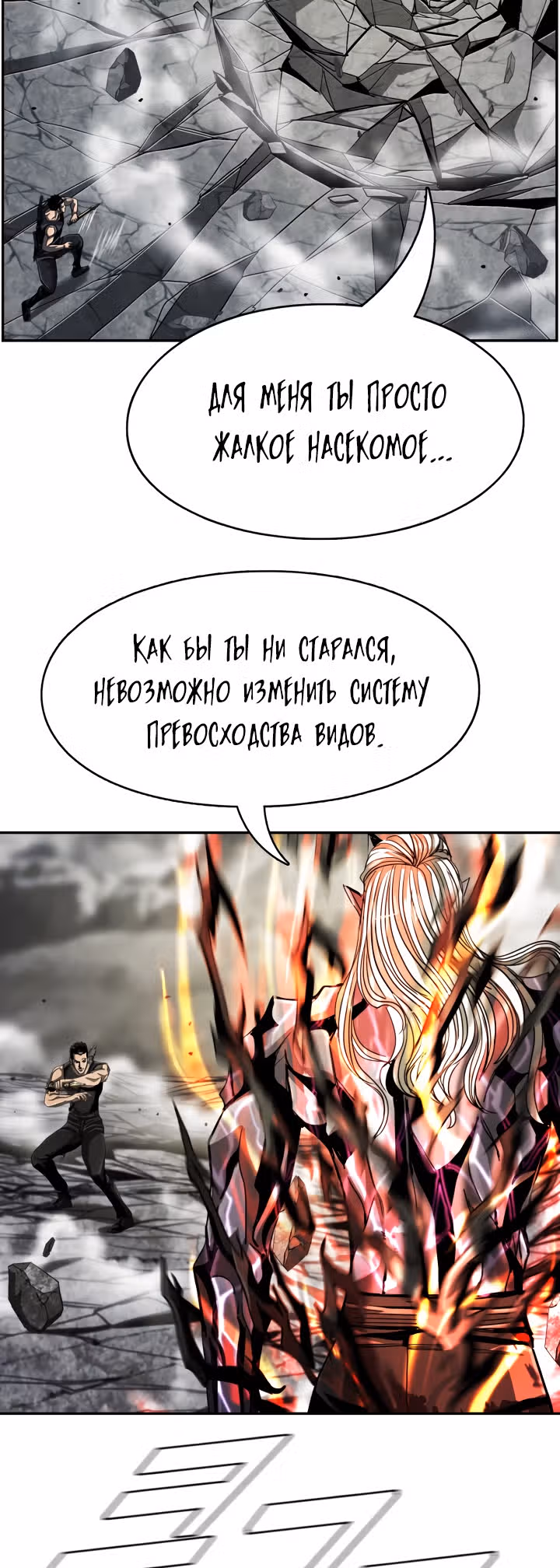 Первобытный Охотник — Том 2 · Глава 87, страница 27