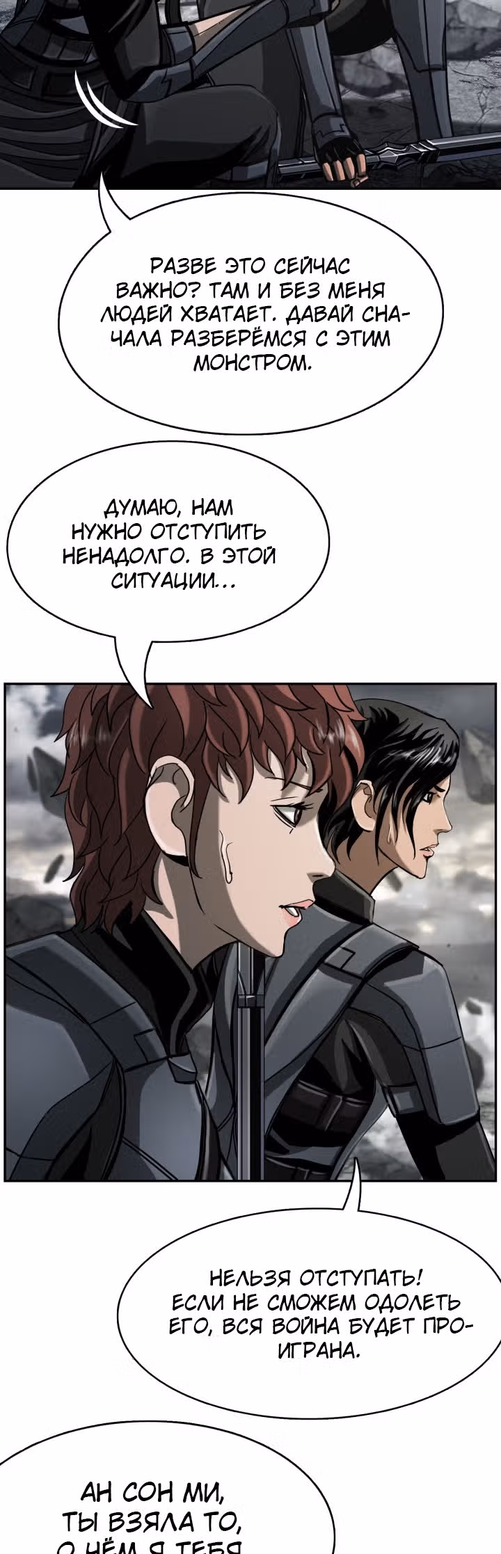 Первобытный Охотник — Том 2 · Глава 87, страница 48