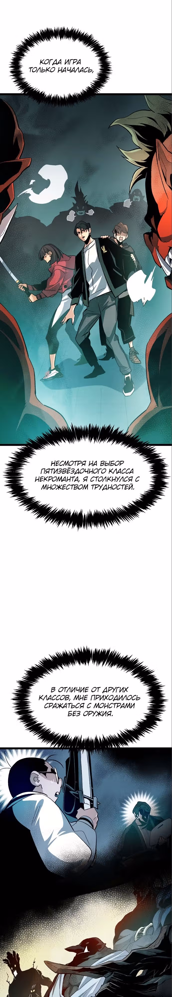 Некромант-одиночка — Том 2 · Глава 108, страница 2