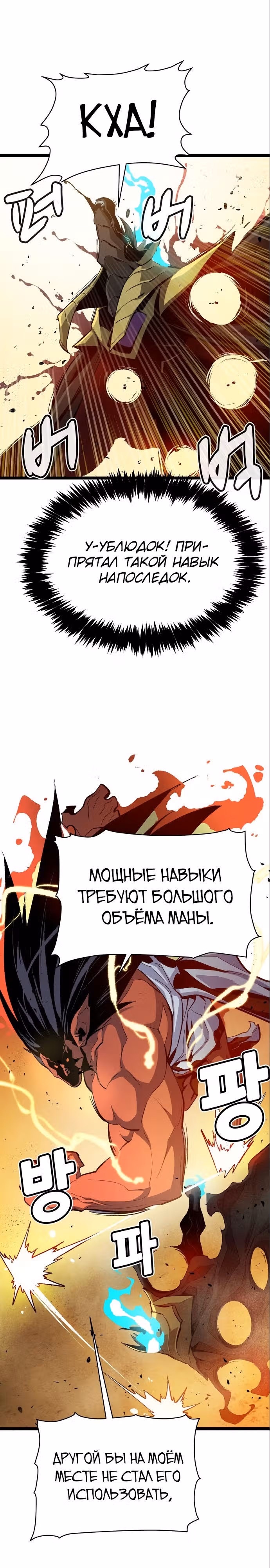 Некромант-одиночка — Том 2 · Глава 108, страница 26