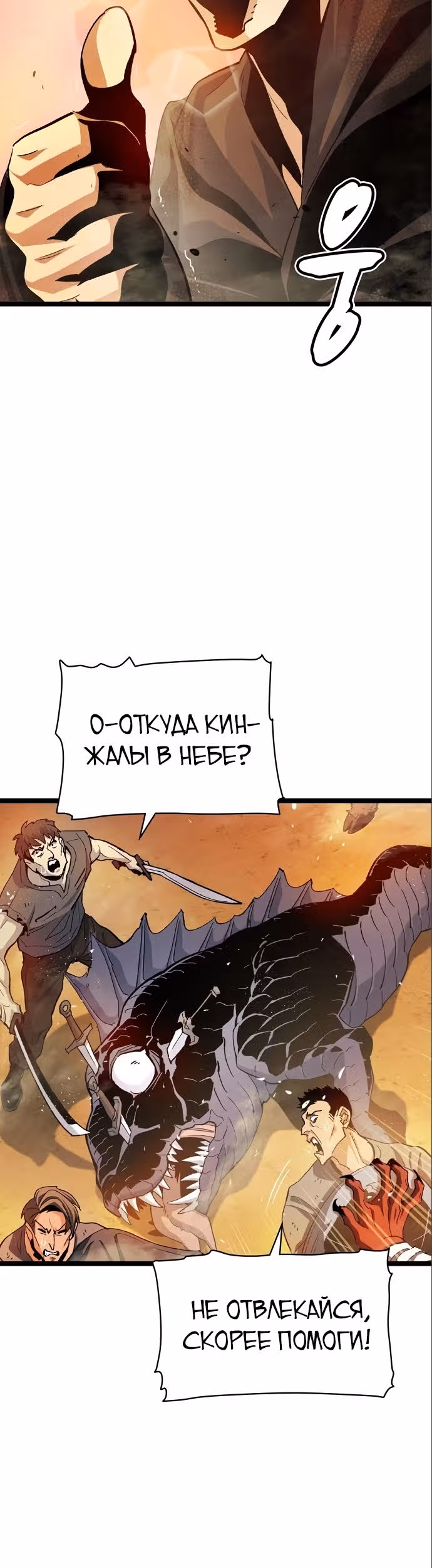 Некромант-одиночка — Том 2 · Глава 108, страница 31