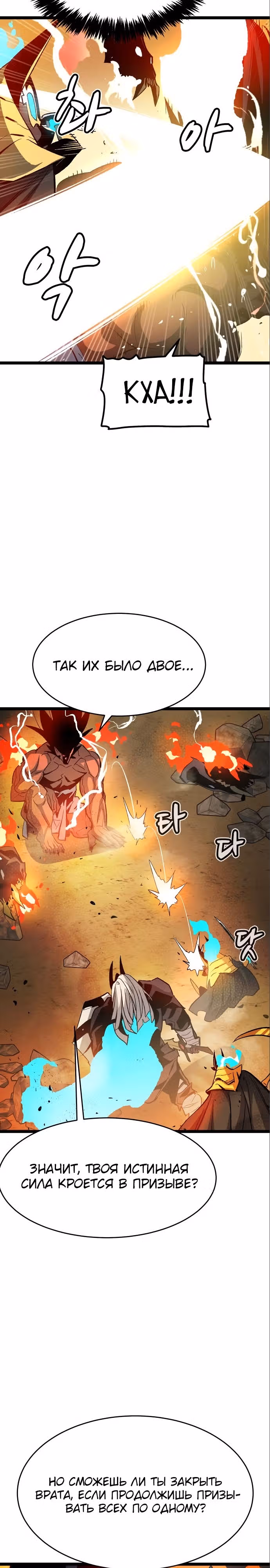 Некромант-одиночка — Том 2 · Глава 108, страница 9