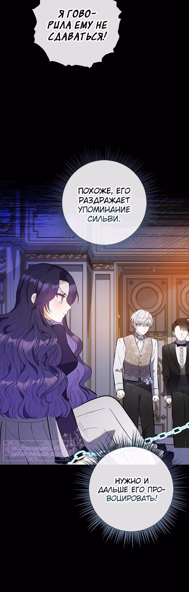 Дочь, любимая дьяволом — Том 2 · Глава 111, страница 20