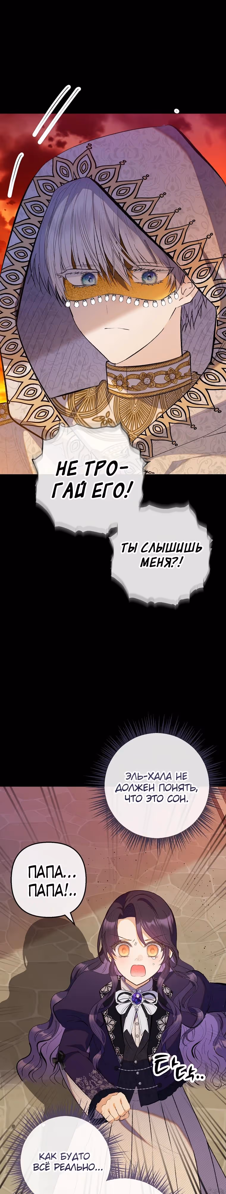 Дочь, любимая дьяволом — Том 2 · Глава 111, страница 3