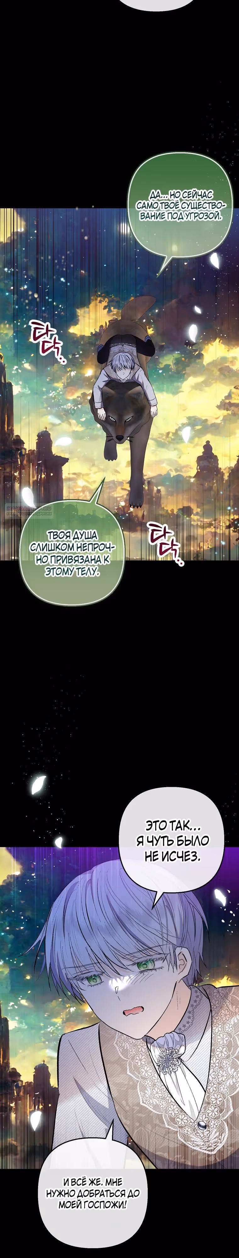 Дочь, любимая дьяволом — Том 2 · Глава 111, страница 30