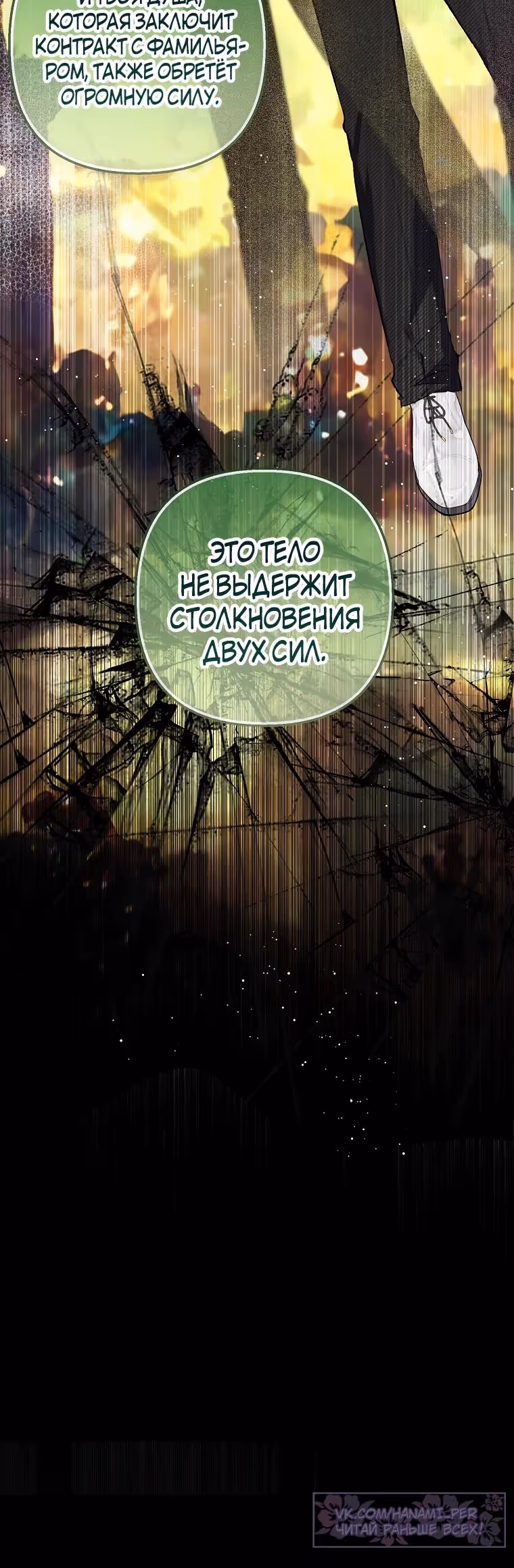 Дочь, любимая дьяволом — Том 2 · Глава 111, страница 32
