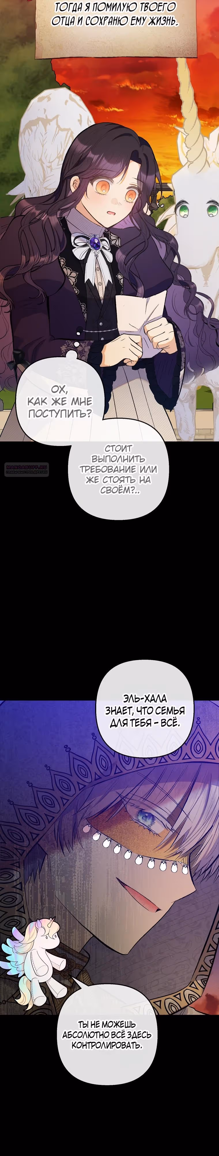 Дочь, любимая дьяволом — Том 2 · Глава 111, страница 6