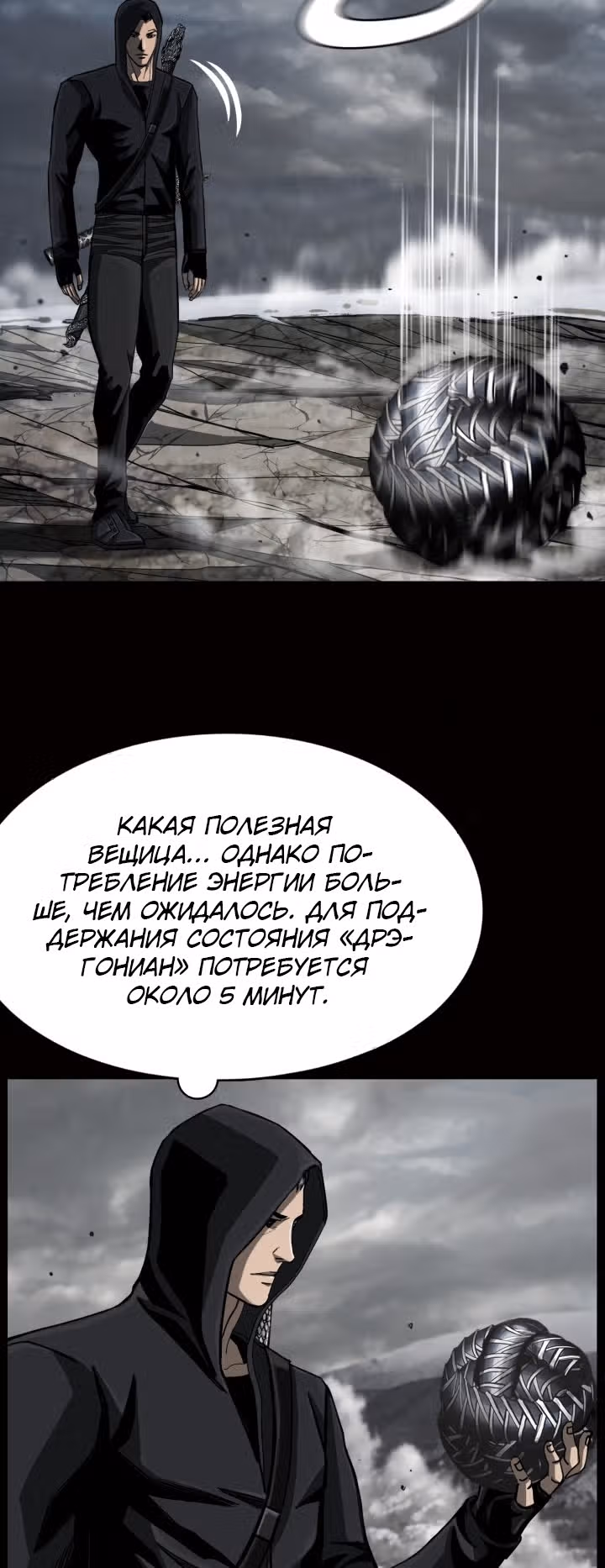 Первобытный Охотник — Том 2 · Глава 88, страница 32