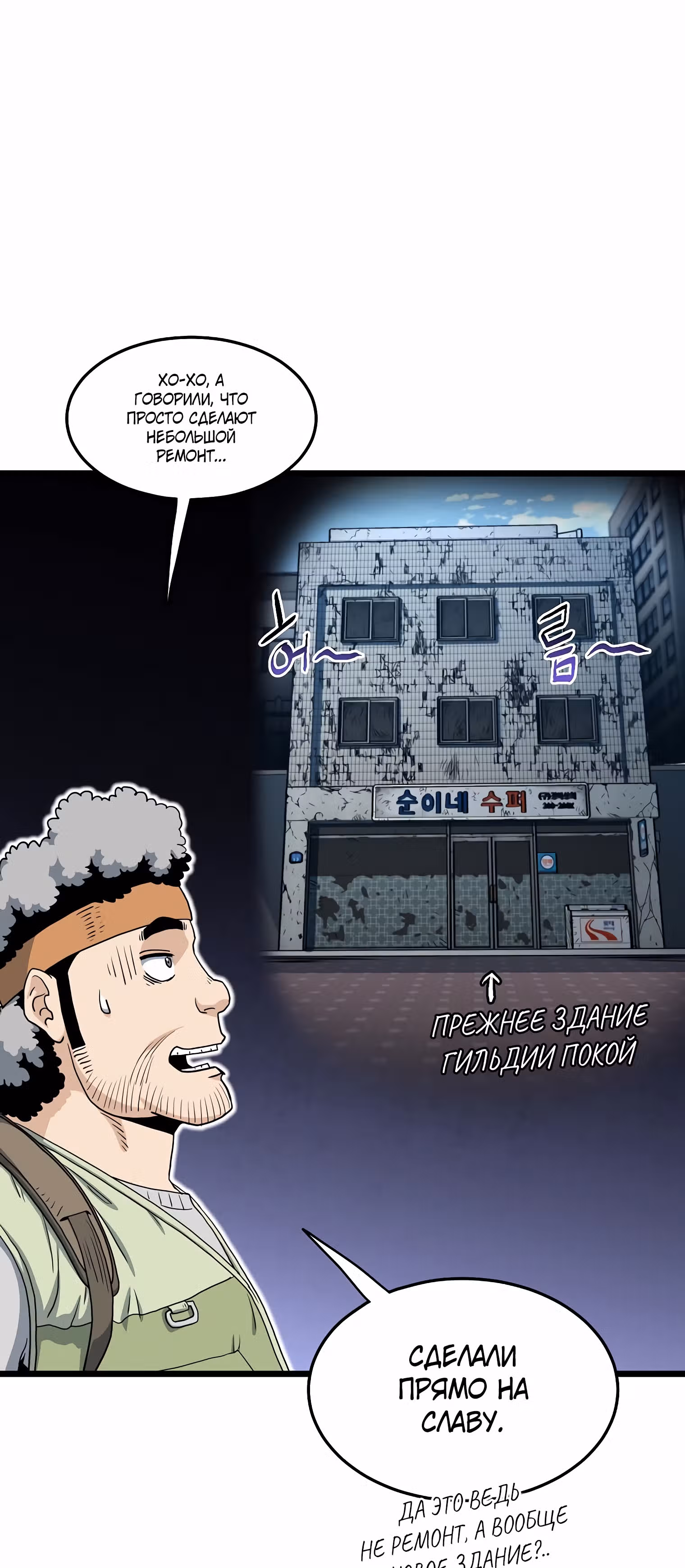Логин Мурим — Том 2 · Глава 137, страница 33