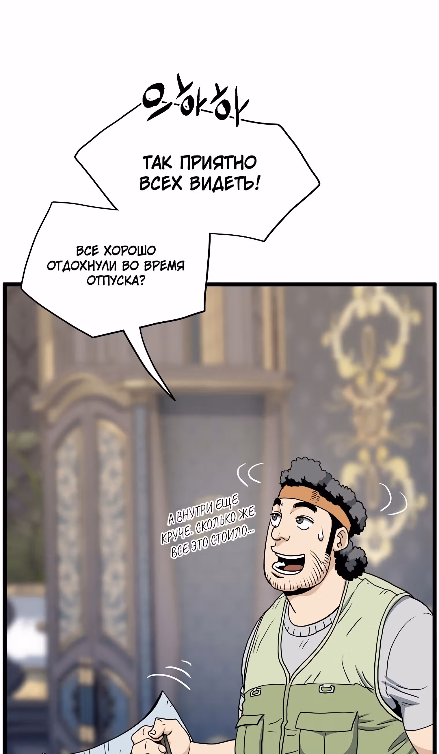Логин Мурим — Том 2 · Глава 137, страница 43