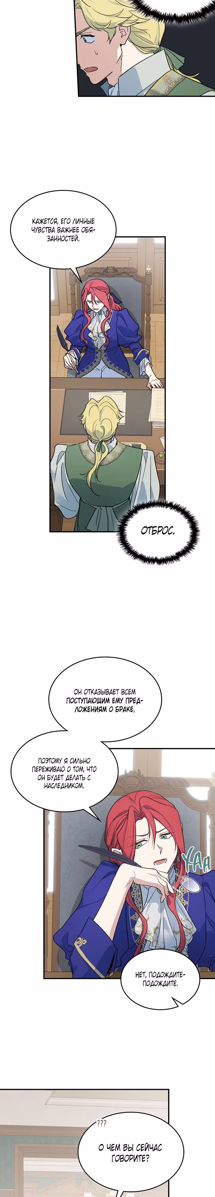 Она и зверь — Том 3 · Глава 119, страница 4