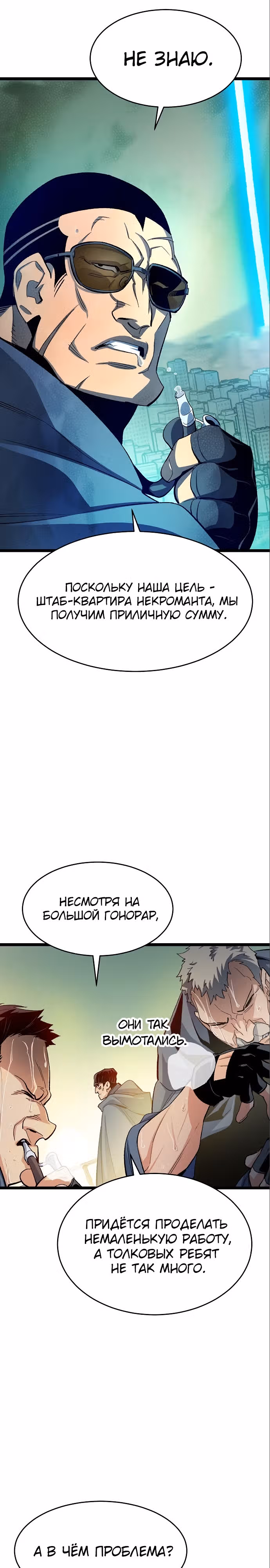 Некромант-одиночка — Том 2 · Глава 109, страница 12