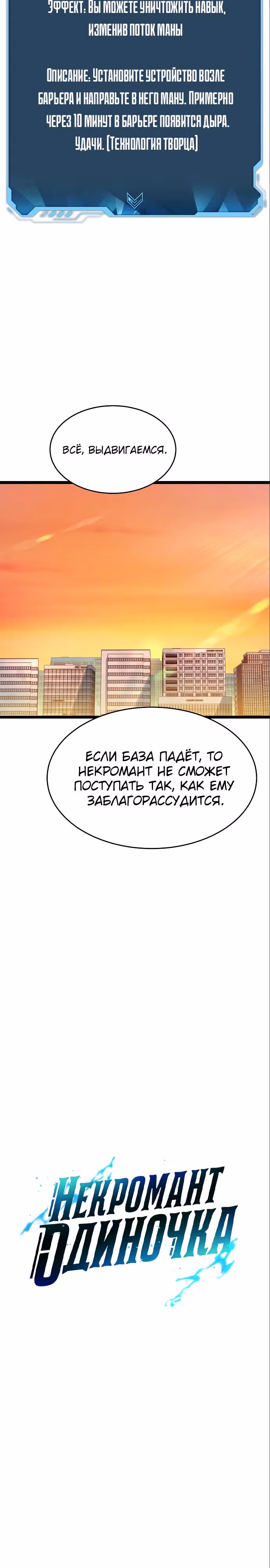 Некромант-одиночка — Том 2 · Глава 109, страница 14