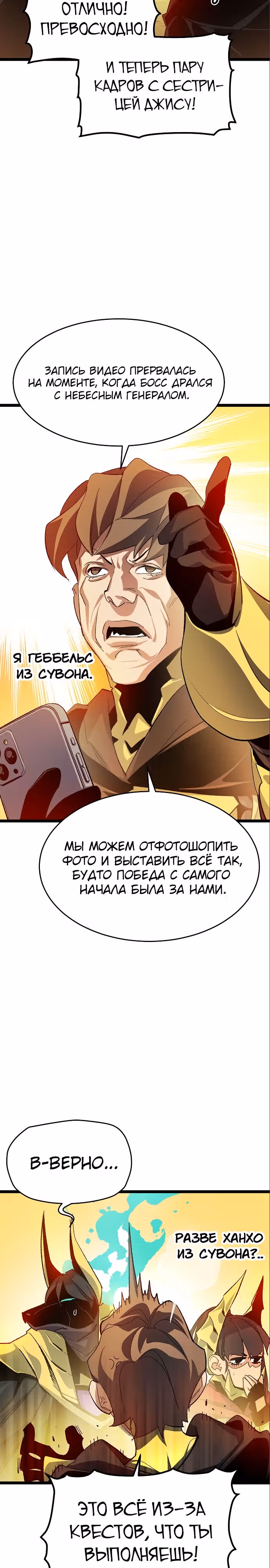 Некромант-одиночка — Том 2 · Глава 109, страница 16