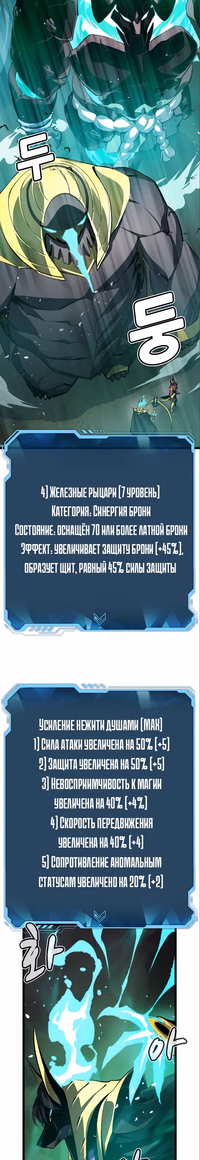 Некромант-одиночка — Том 2 · Глава 109, страница 20
