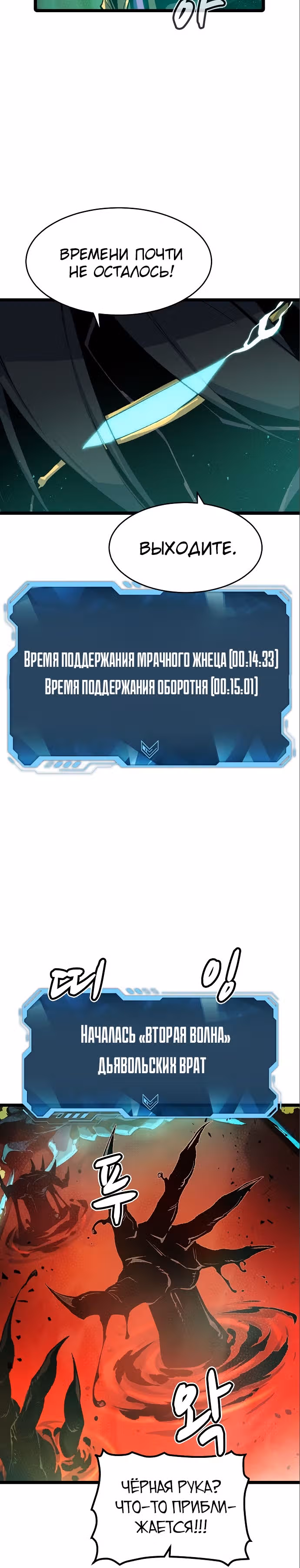 Некромант-одиночка — Том 2 · Глава 109, страница 21